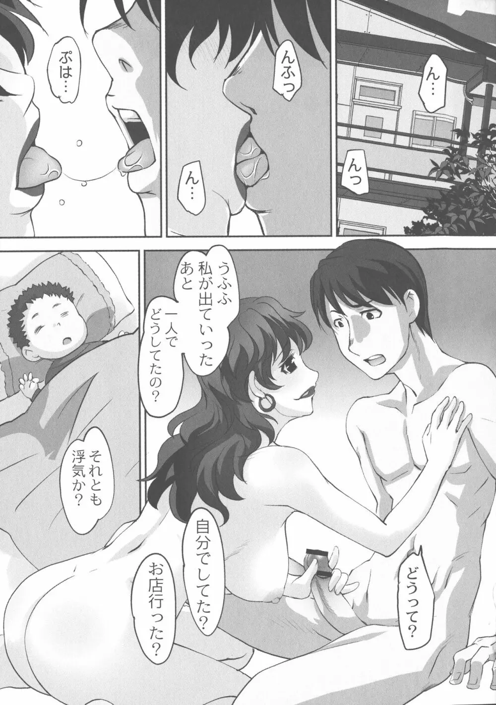 保母と授乳と時々エッチ 173ページ