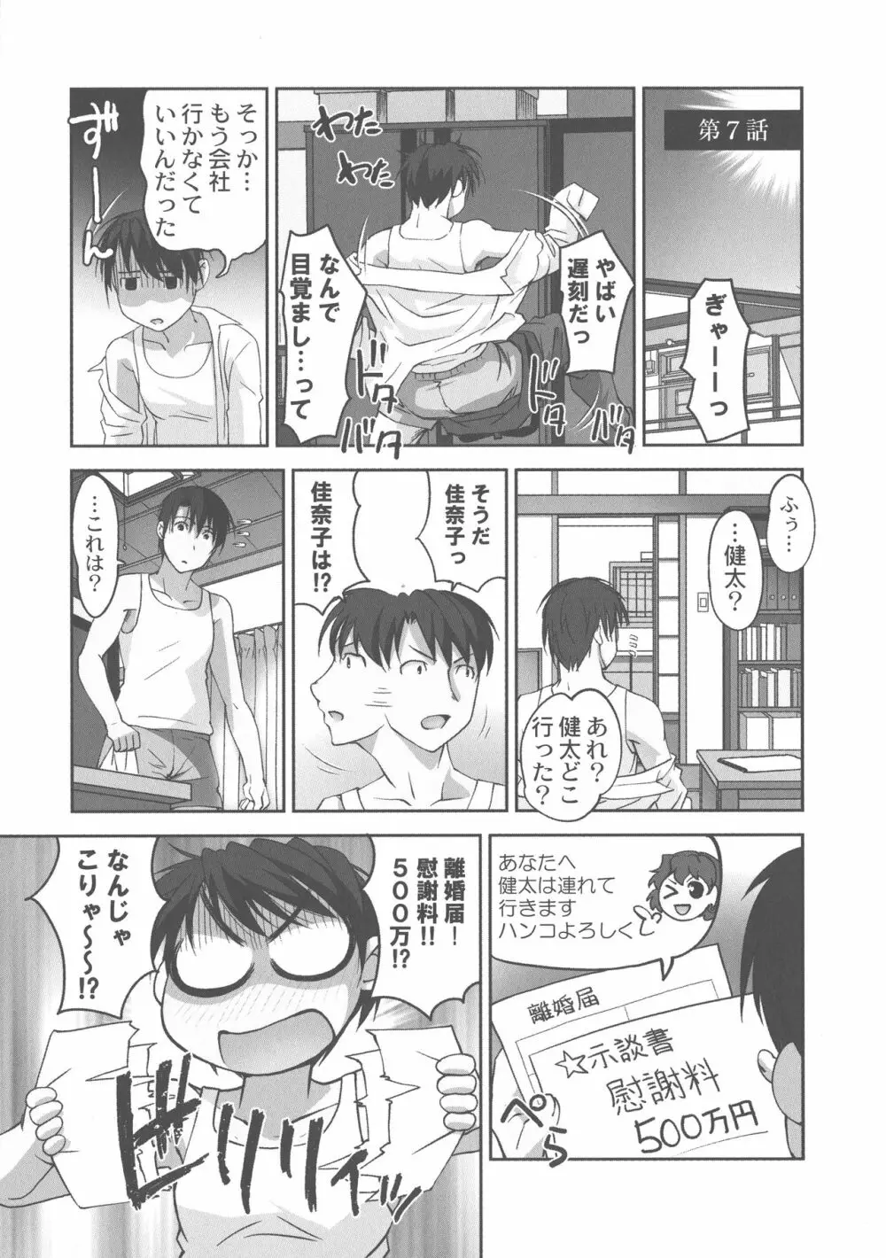 保母と授乳と時々エッチ 183ページ