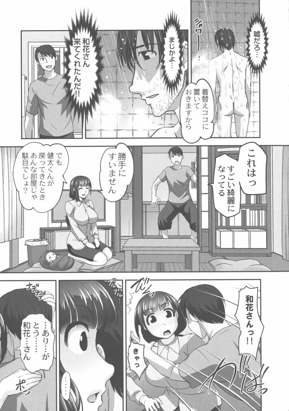 保母と授乳と時々エッチ 189ページ