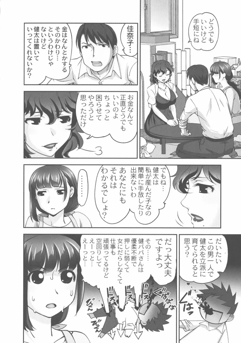 保母と授乳と時々エッチ 198ページ