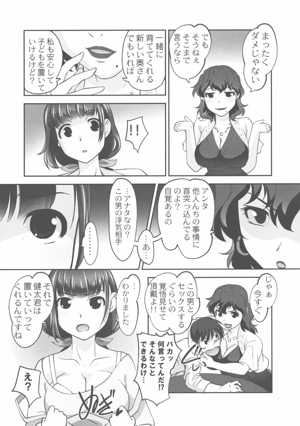 保母と授乳と時々エッチ 199ページ