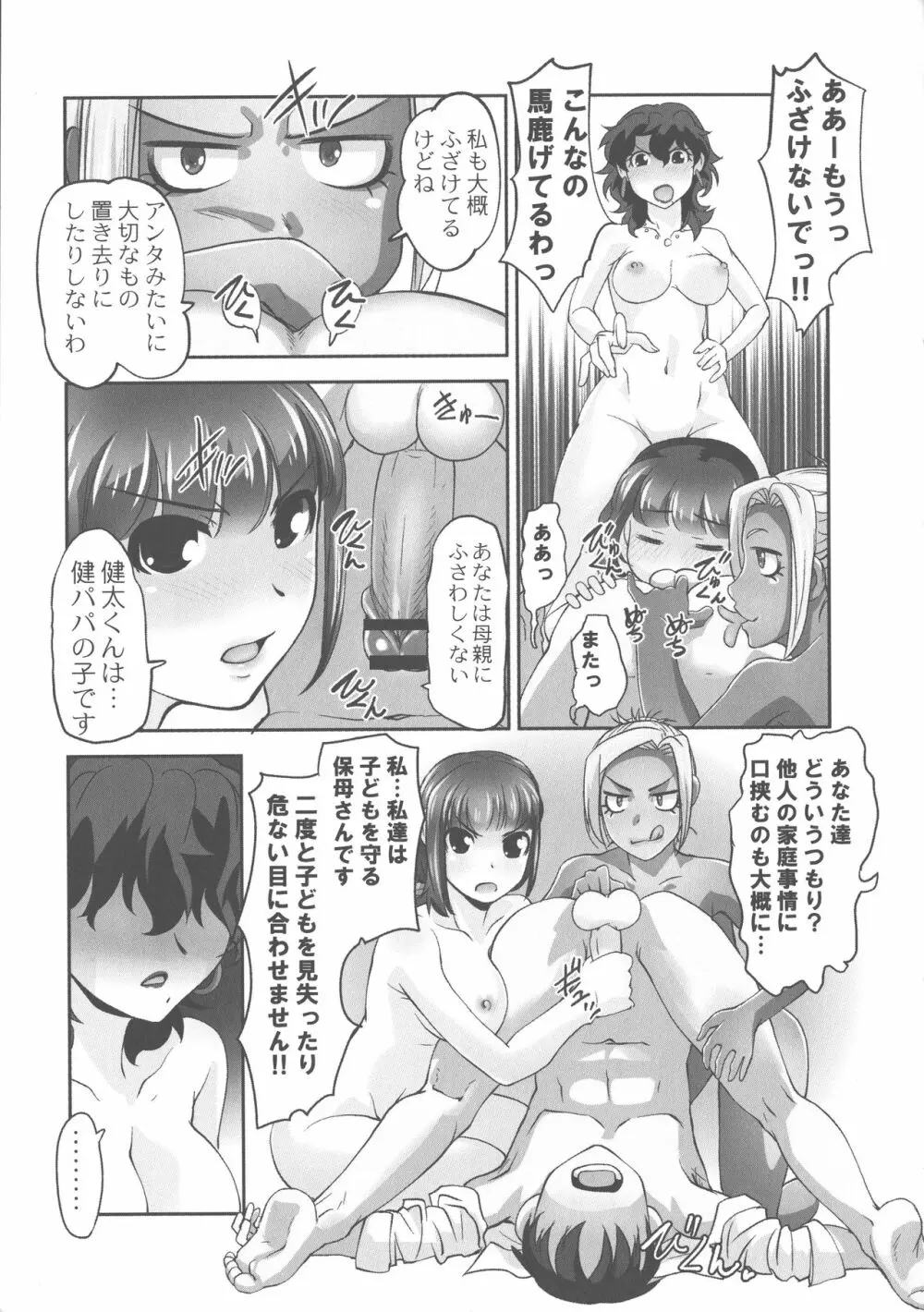 保母と授乳と時々エッチ 205ページ