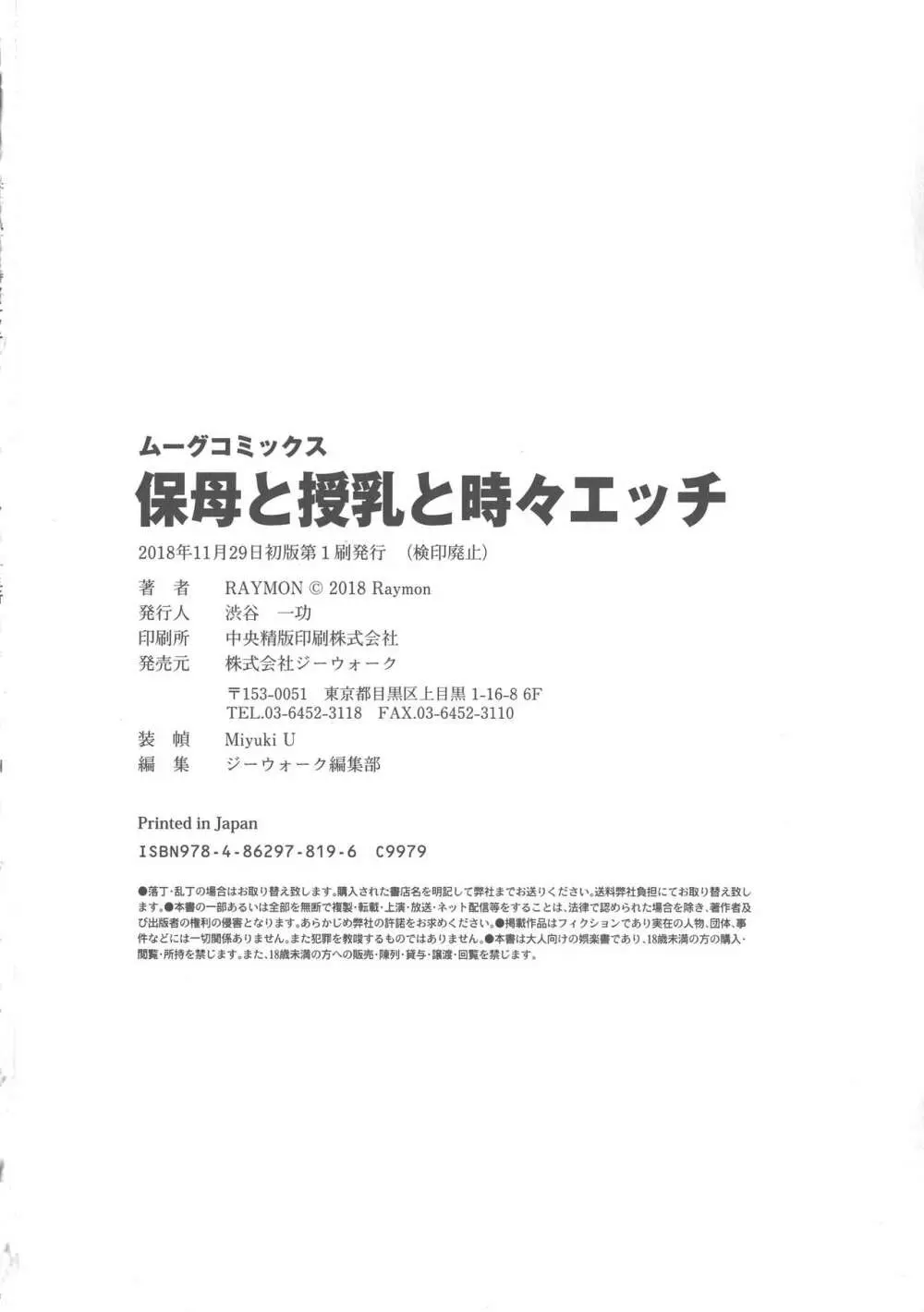 保母と授乳と時々エッチ 210ページ