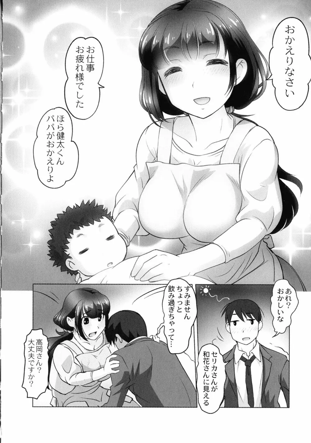 保母と授乳と時々エッチ 26ページ