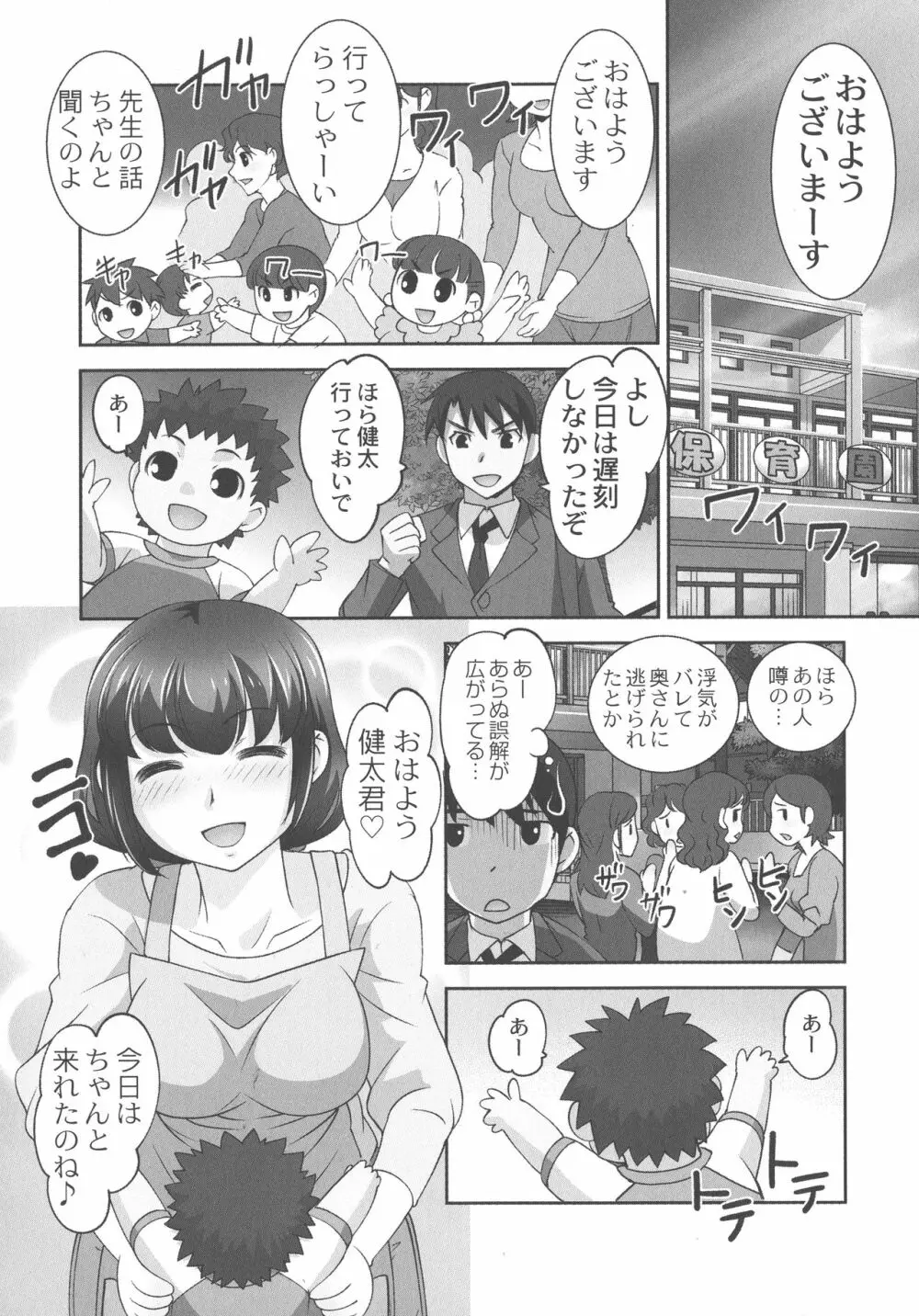 保母と授乳と時々エッチ 54ページ