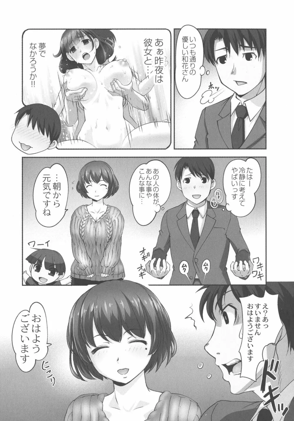 保母と授乳と時々エッチ 55ページ