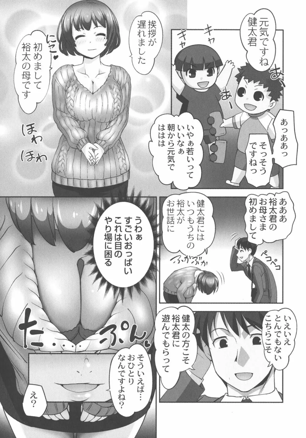 保母と授乳と時々エッチ 56ページ