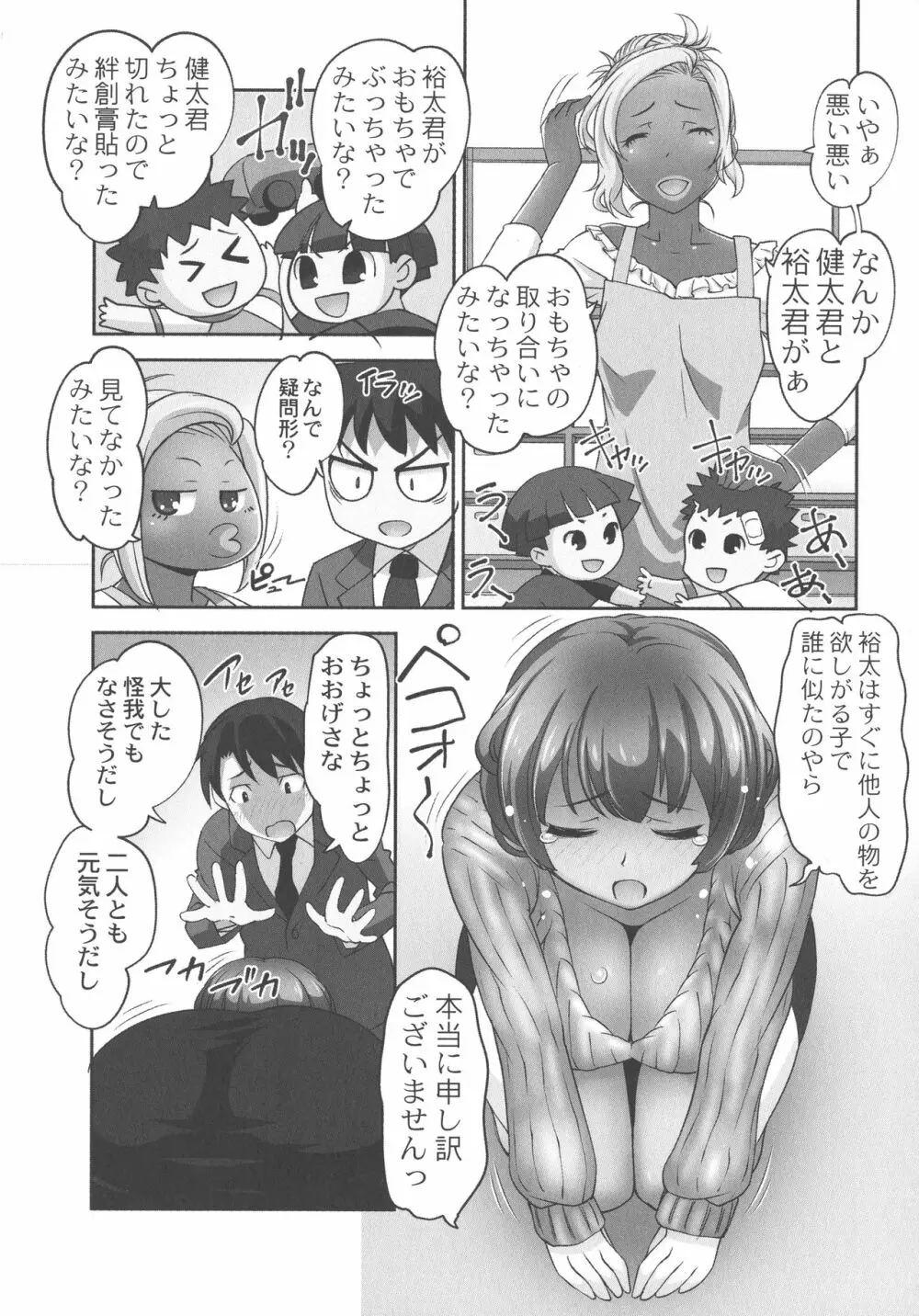 保母と授乳と時々エッチ 60ページ