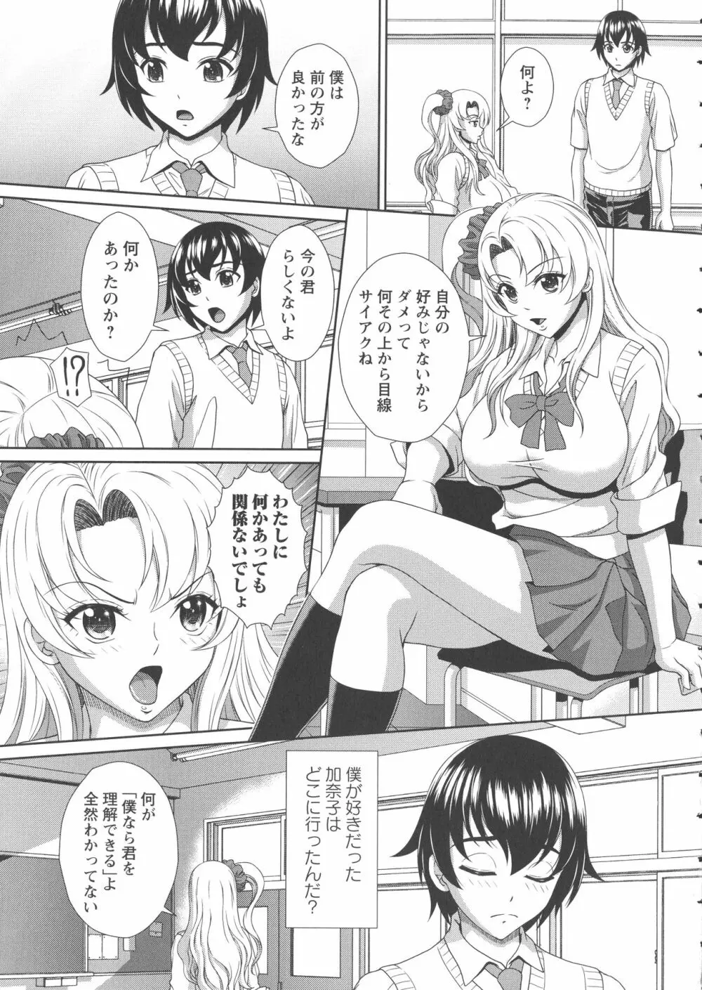 凌辱私立ガンギマリ学園 138ページ