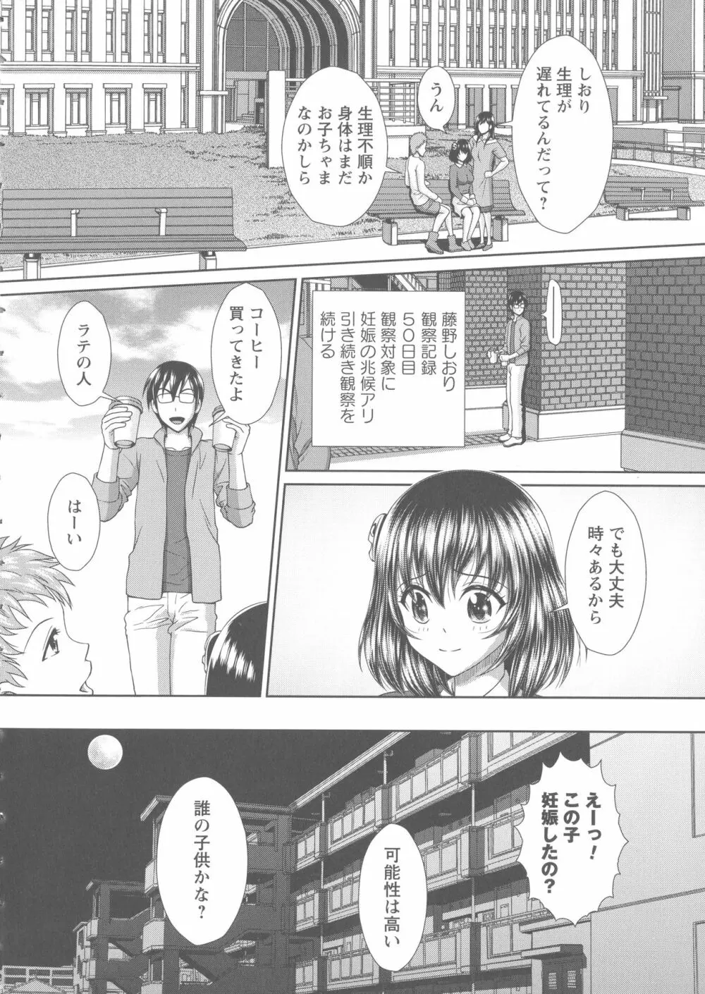 凌辱私立ガンギマリ学園 189ページ