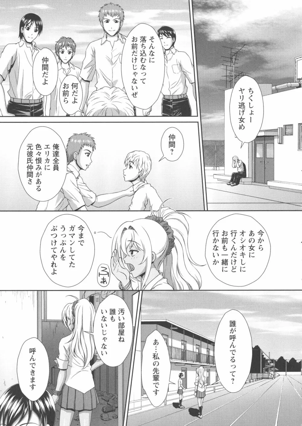 凌辱私立ガンギマリ学園 60ページ