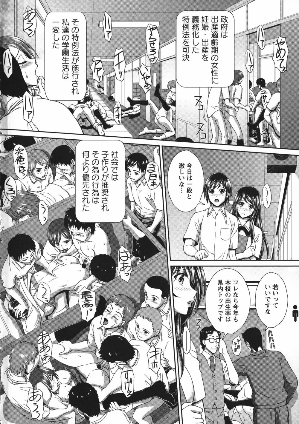 凌辱私立ガンギマリ学園 9ページ