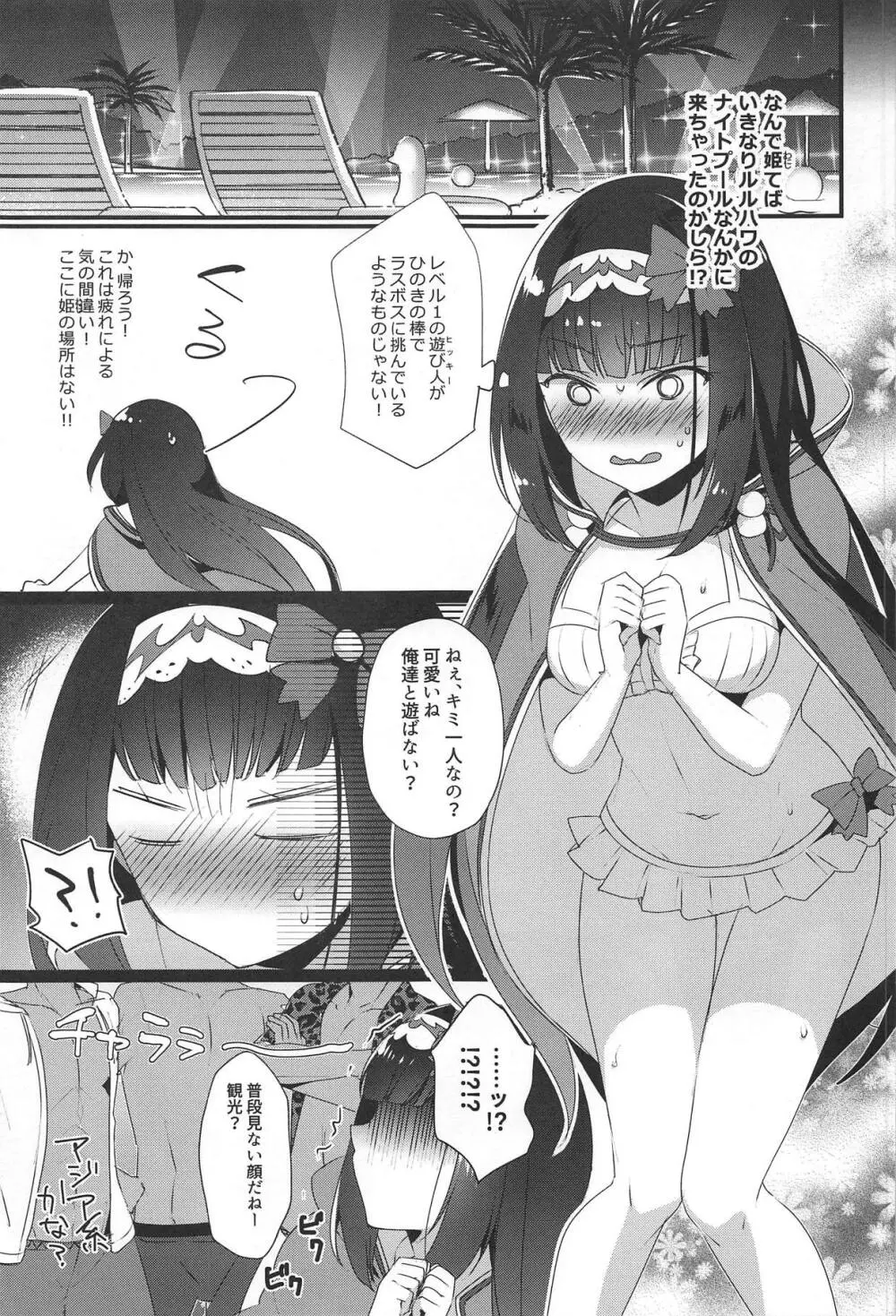 姫ちゃんは強姦されたい! 6ページ