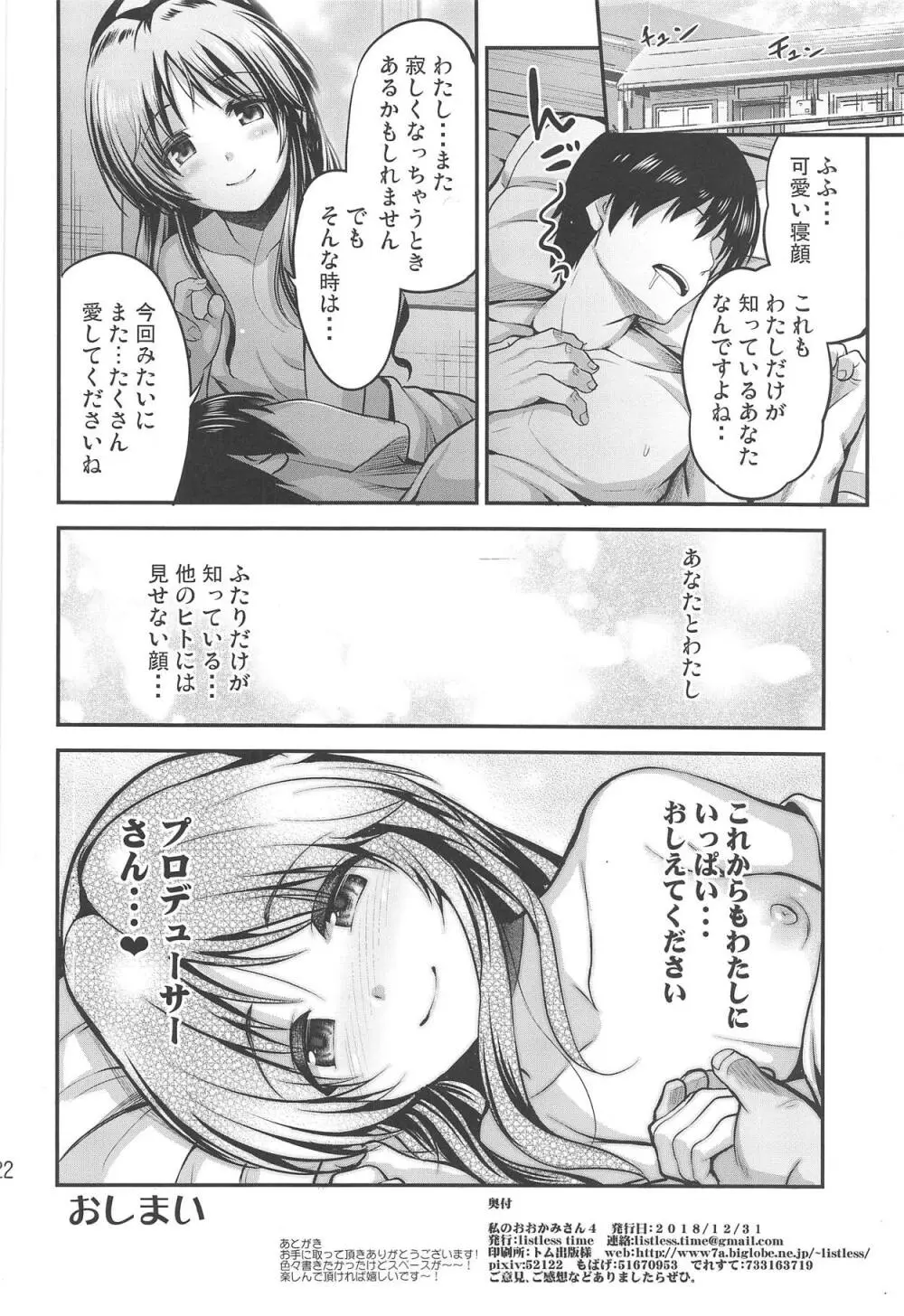 私のおおかみさん4 21ページ