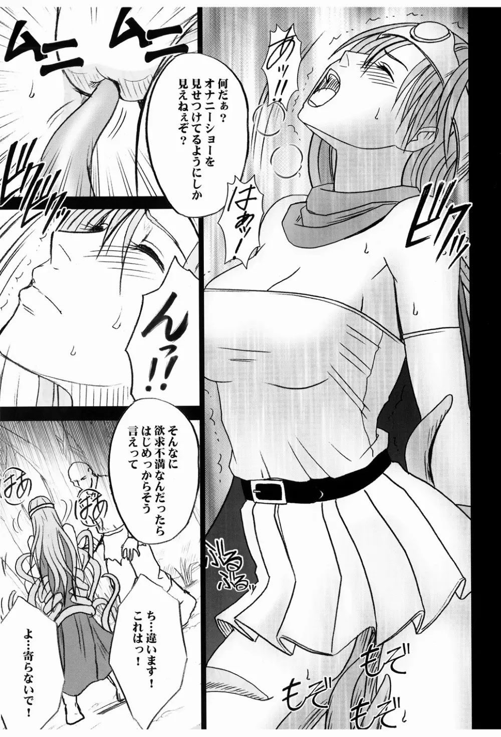 女賢者の油断 23ページ