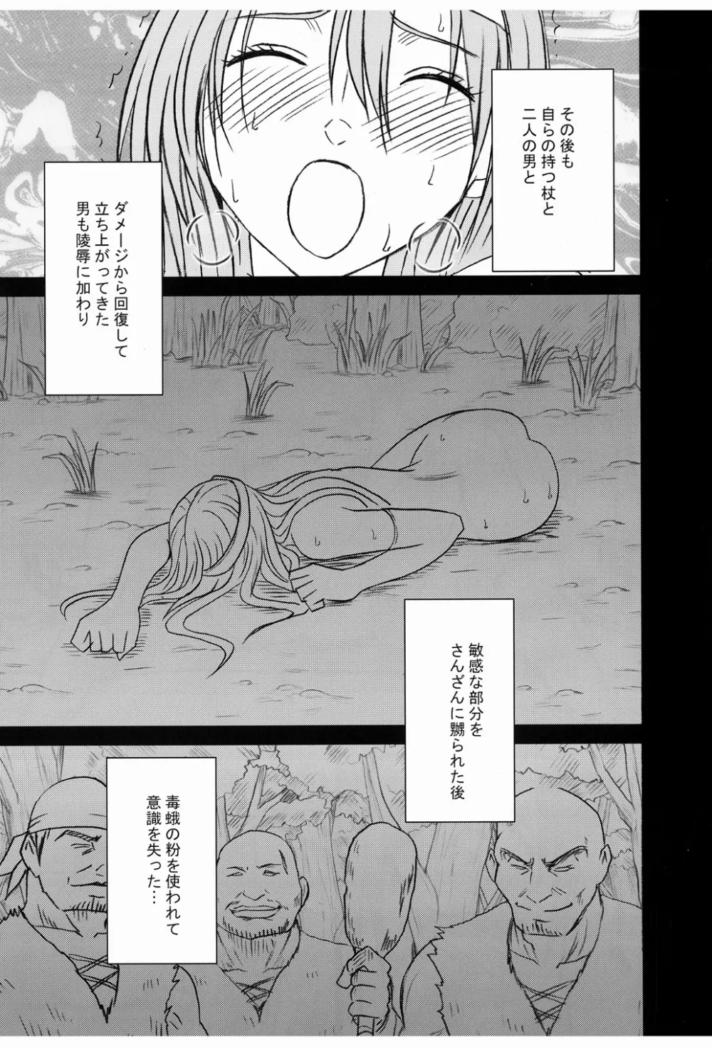 女賢者の油断 31ページ