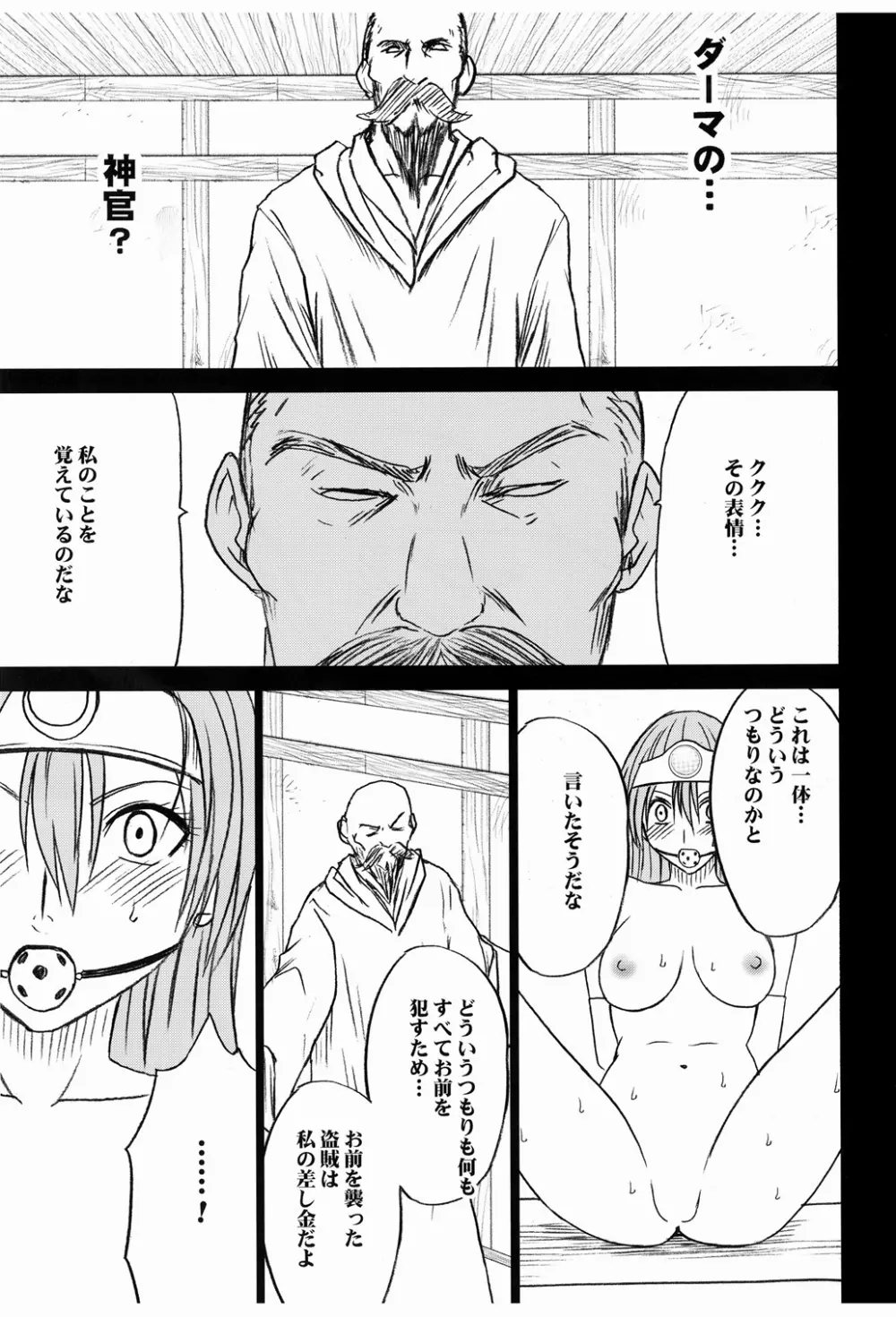 女賢者の油断 33ページ