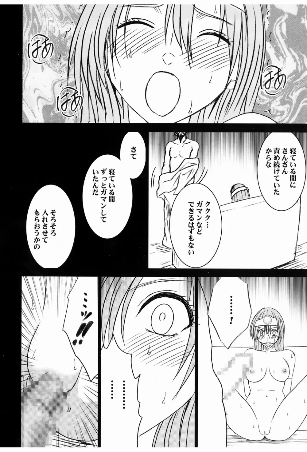 女賢者の油断 38ページ