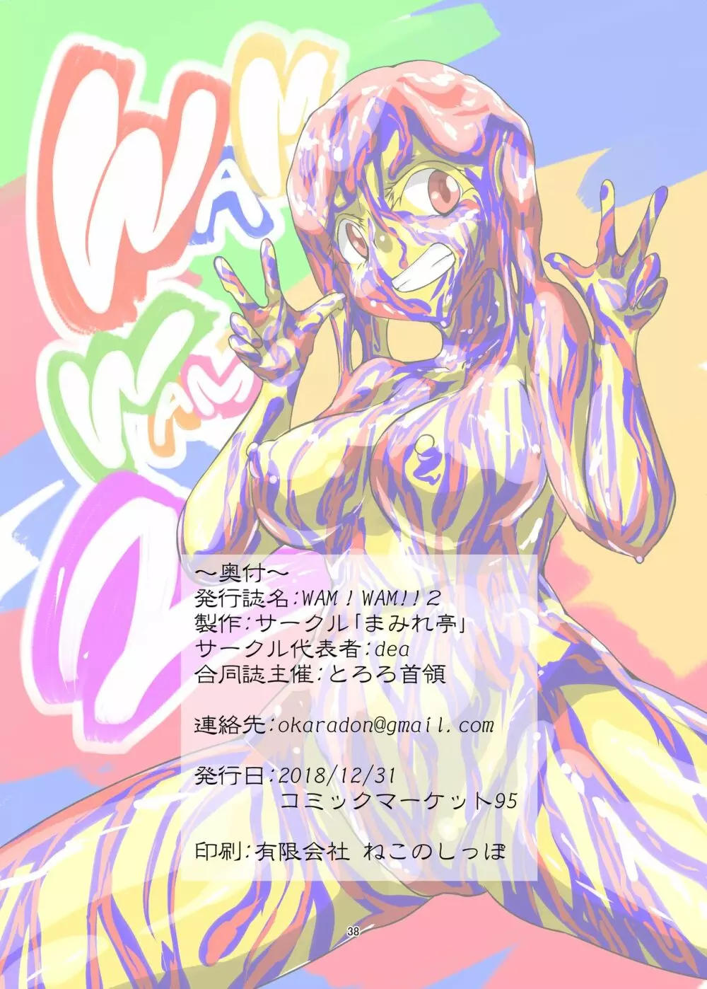 WAM!WAM!!2 38ページ