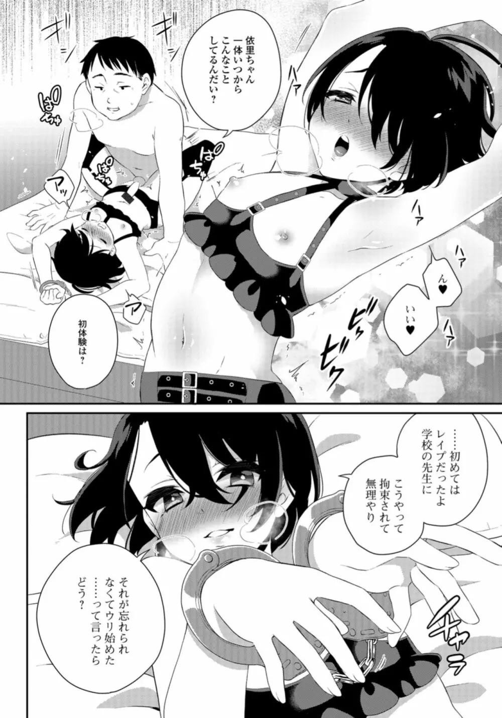 月刊Web男の娘・れくしょんッ！S Vol.33 72ページ