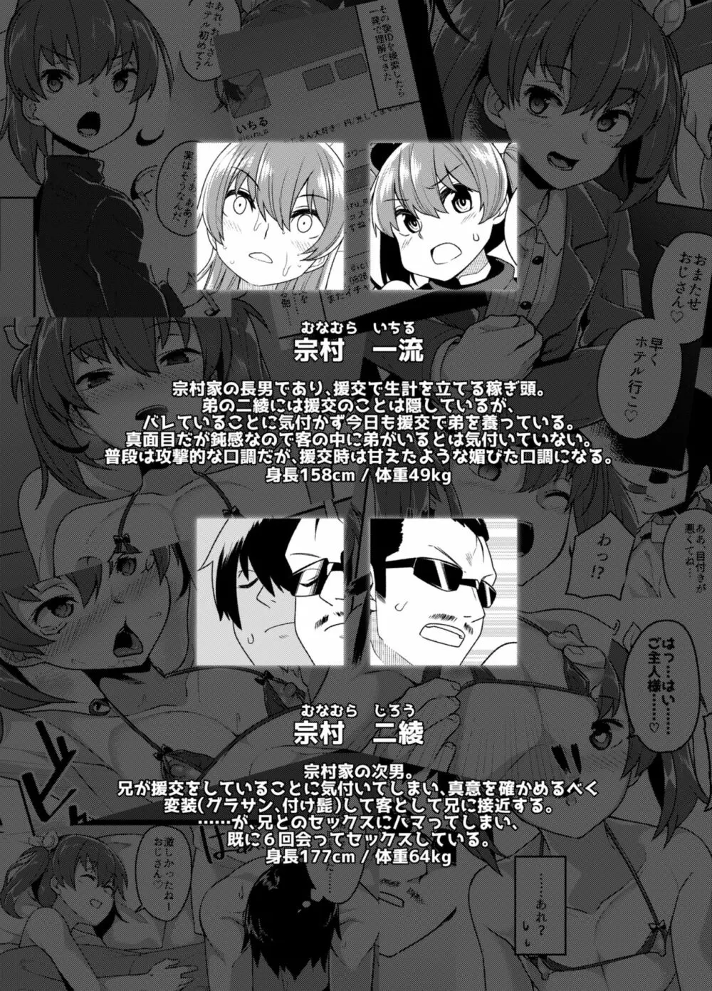 兄貴と援交2 4ページ