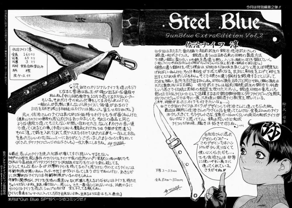 Gun Blue 18ページ