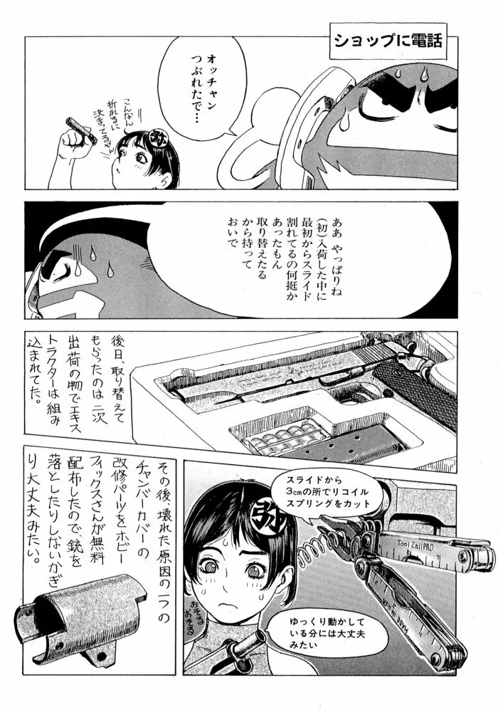 Gun Blue 24ページ