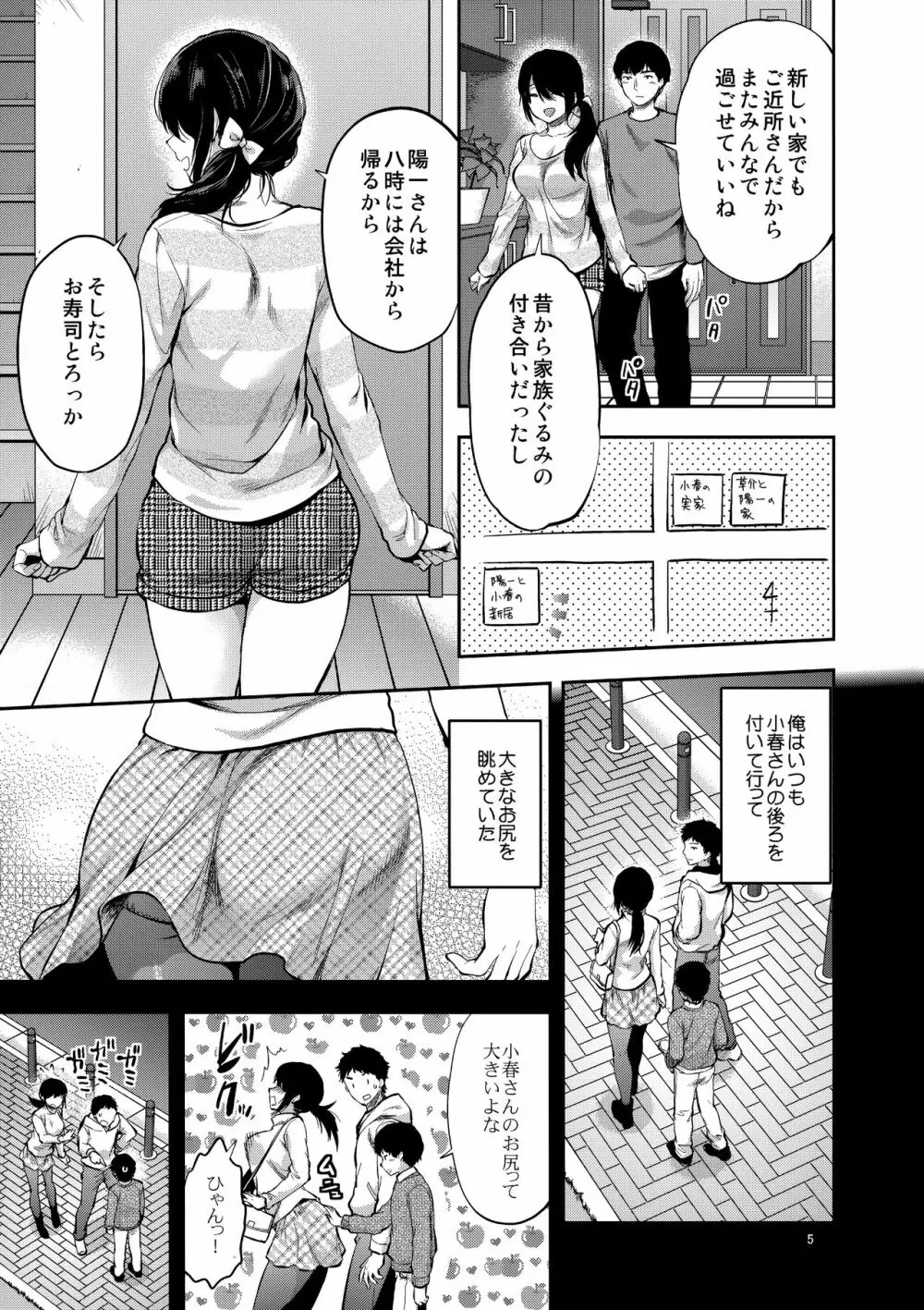 憧れのお姉さんが兄嫁になった 4ページ