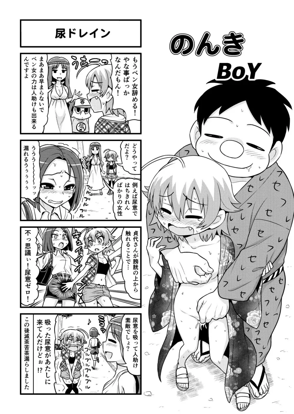 のんきBOY 1-36 304ページ