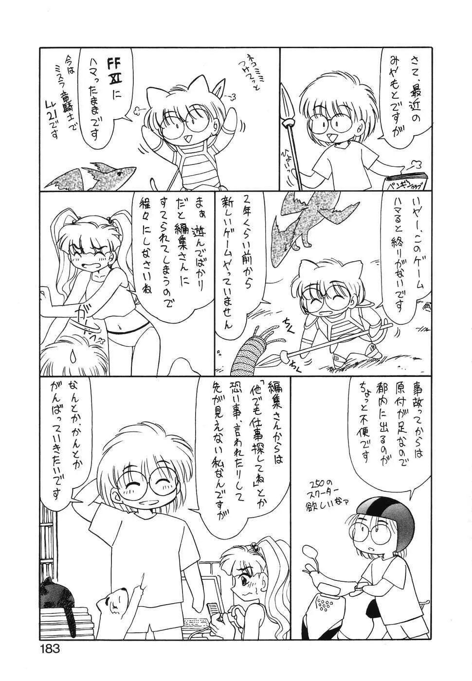 OTAKUな妹のいる暮らし 181ページ