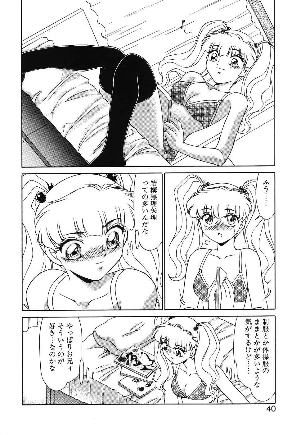 OTAKUな妹のいる暮らし 38ページ