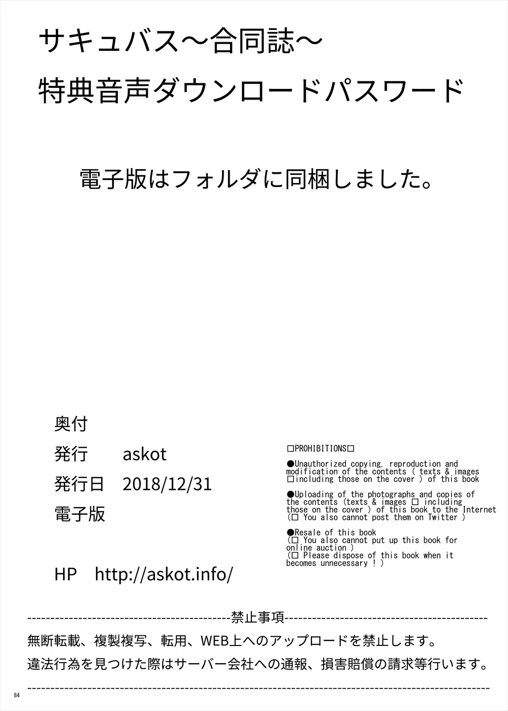 サキュバス合同誌 85ページ