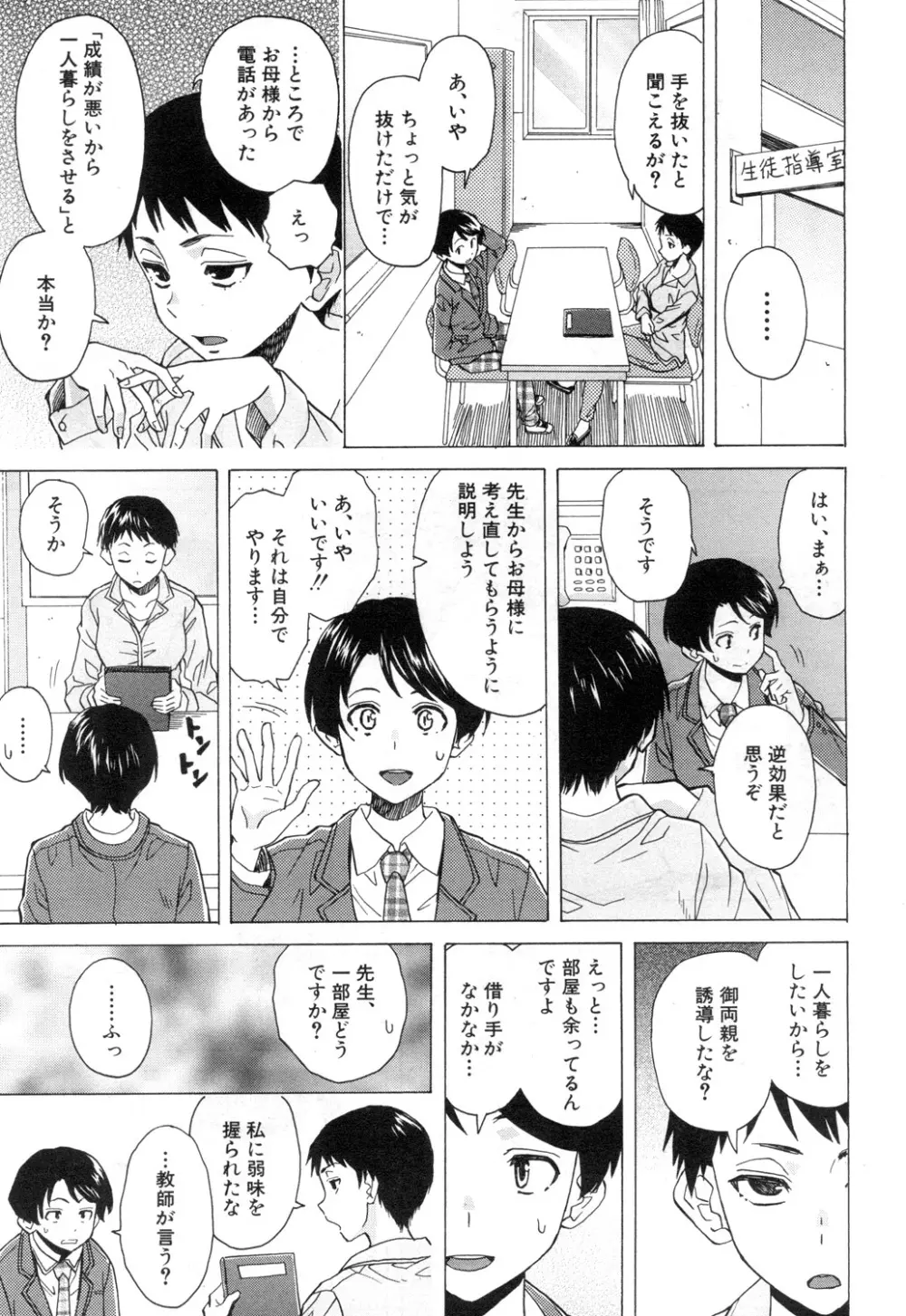 COMIC 夢幻転生 2018年12月号 348ページ