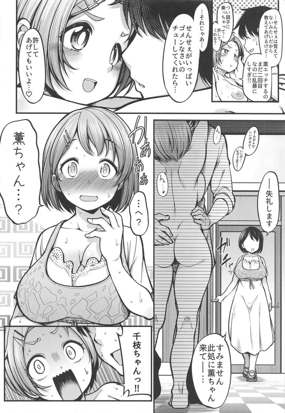 (C95) [なんきょく (しろくま)] 龍崎薫(16)ぷらす (アイドルマスター シンデレラガールズ) 22ページ