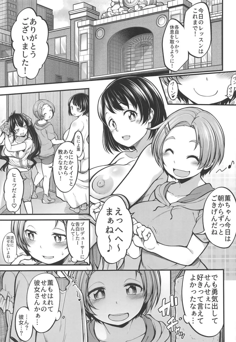 (C95) [なんきょく (しろくま)] 龍崎薫(16)ぷらす (アイドルマスター シンデレラガールズ) 3ページ