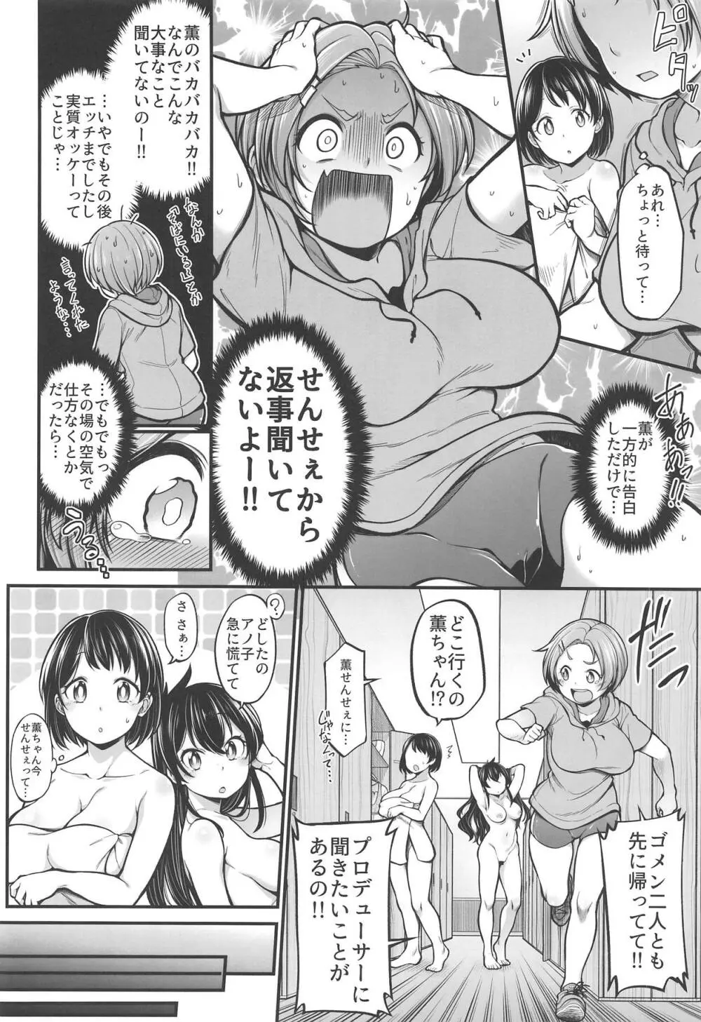 (C95) [なんきょく (しろくま)] 龍崎薫(16)ぷらす (アイドルマスター シンデレラガールズ) 4ページ