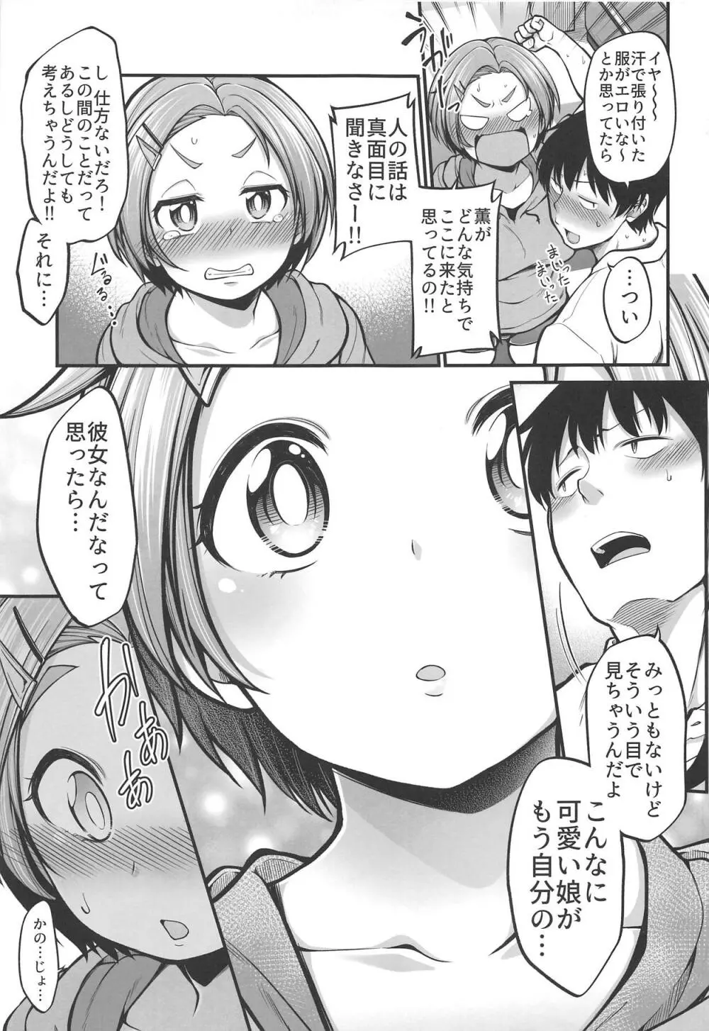 (C95) [なんきょく (しろくま)] 龍崎薫(16)ぷらす (アイドルマスター シンデレラガールズ) 7ページ