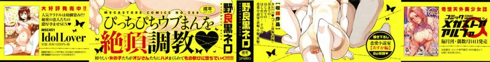 牝歓 カレ氏に絶対言えない、カレパパ種付け生交尾 2ページ