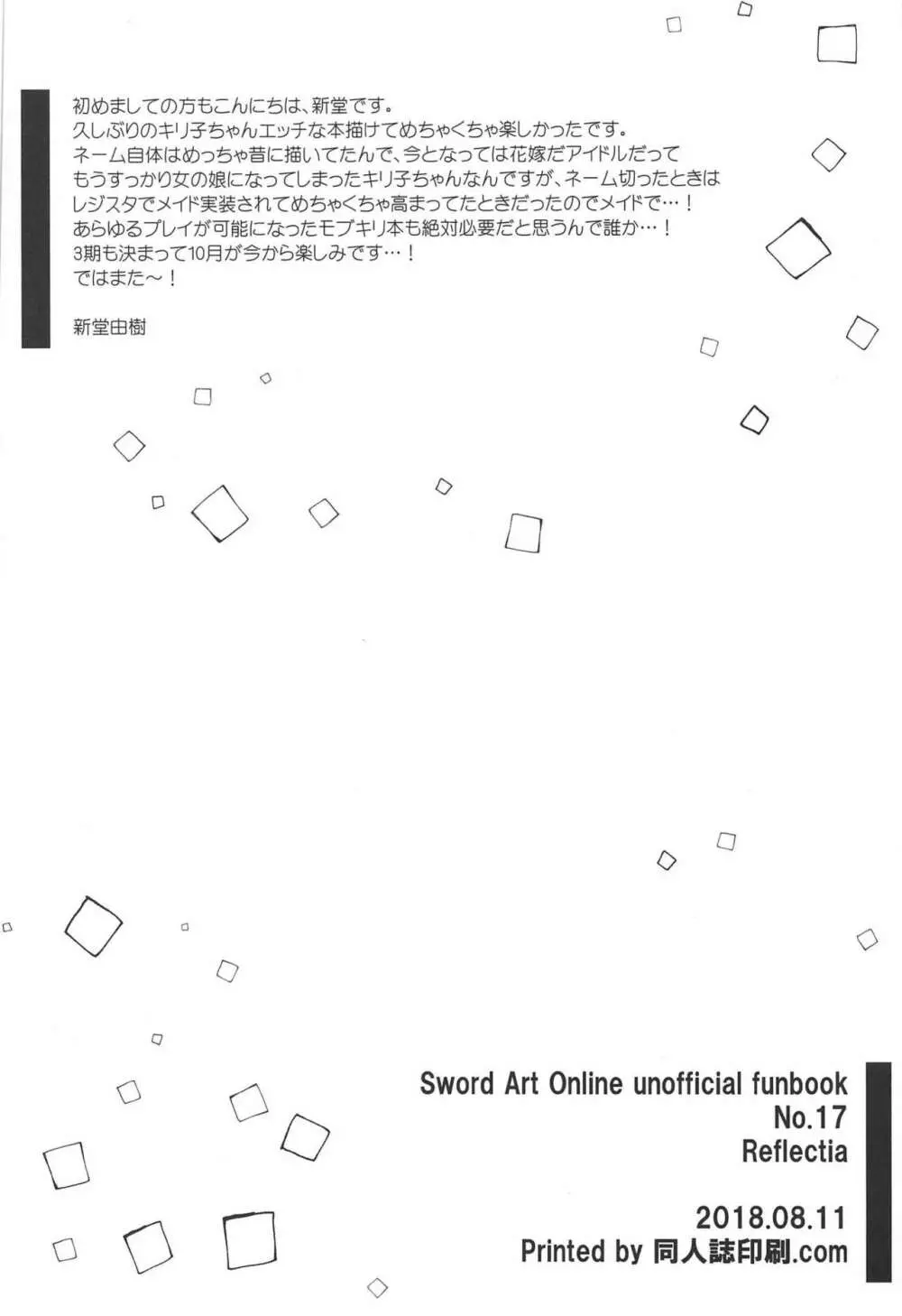 有頂天メイドと遊ぼう♥ 25ページ