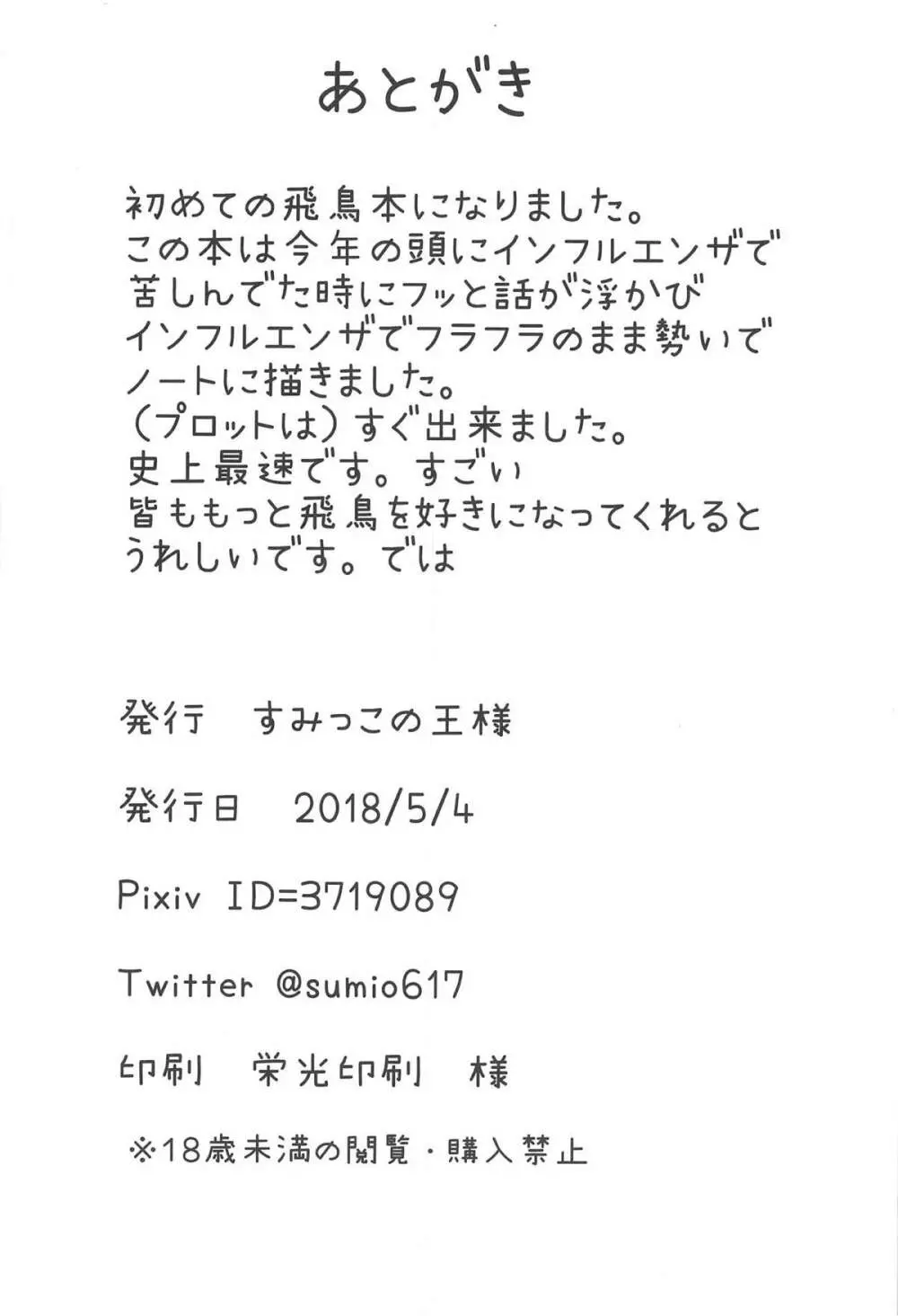 今夜イジワルなキミと! 21ページ