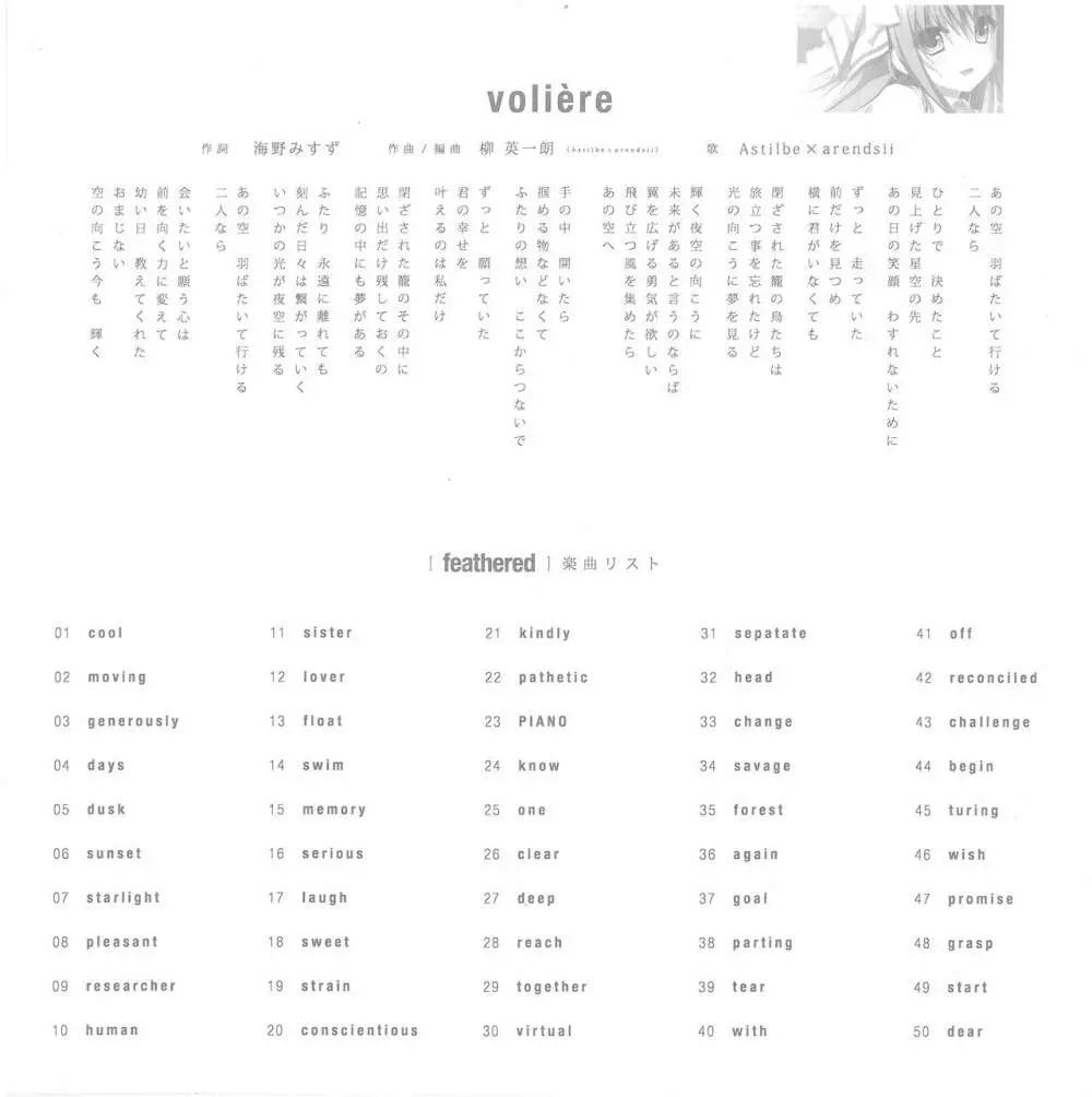 トリノライン 豪華版特典 小冊子 16ページ