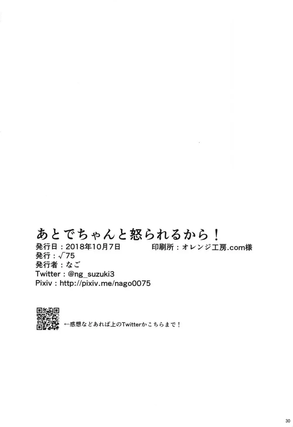 あとで怒られるから! 29ページ