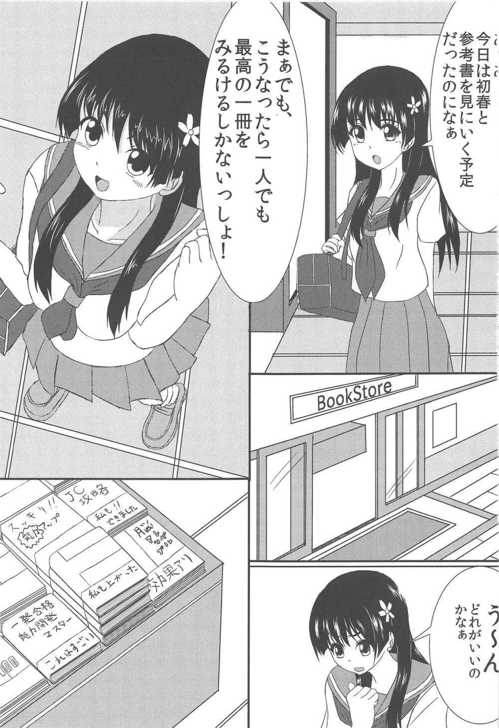 佐天さんと一緒 2ページ