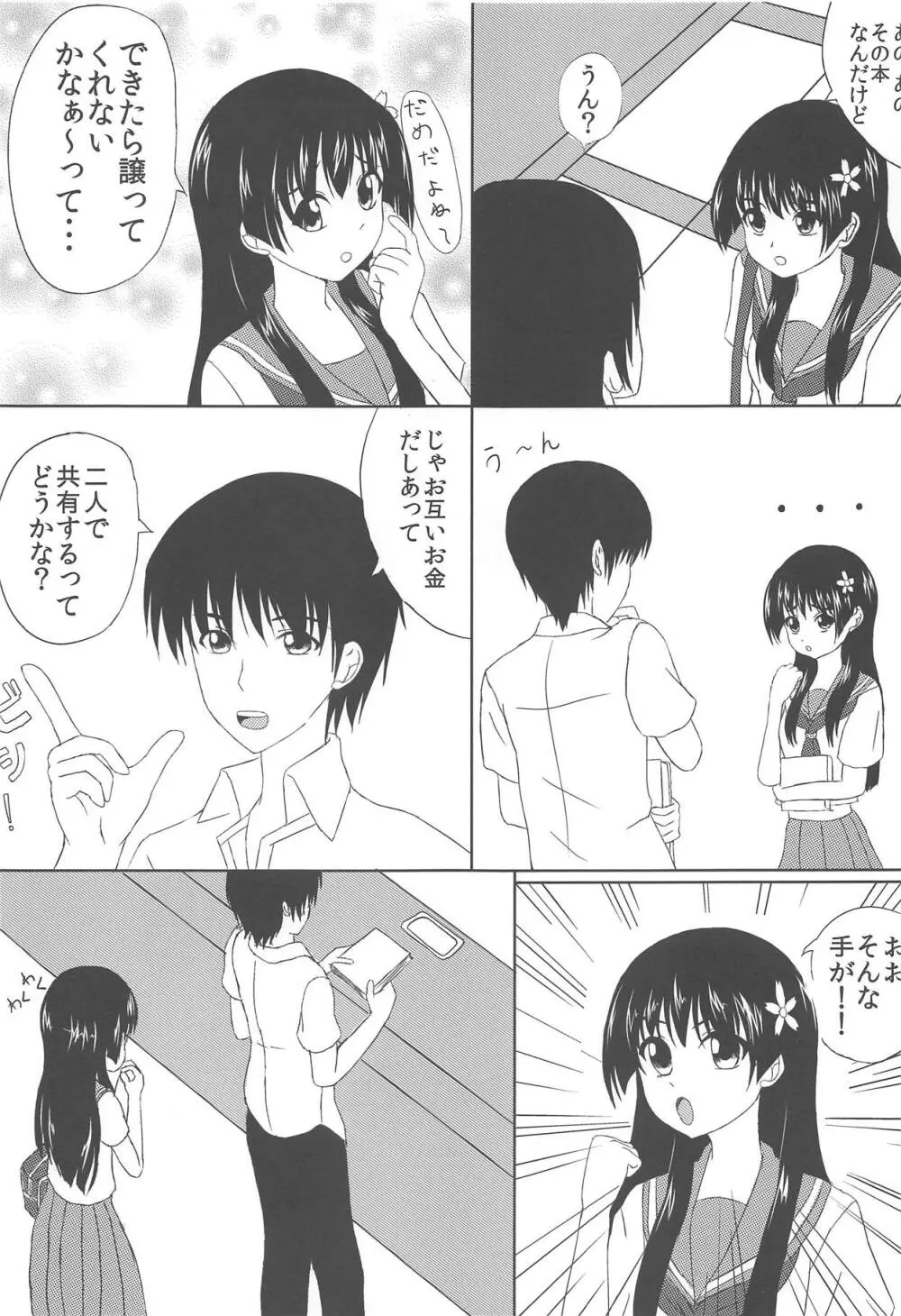 佐天さんと一緒 6ページ