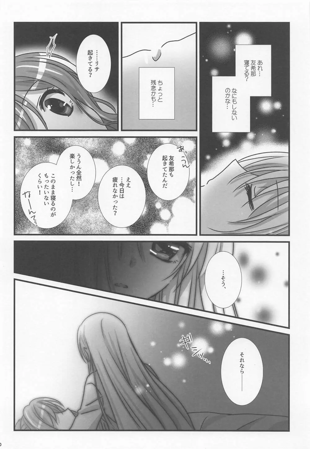 Wedding Night 9ページ