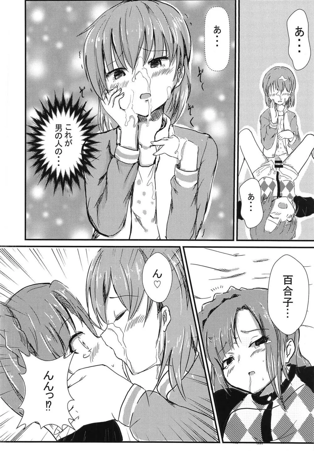 昴と百合子がその場のノリでふたなりHする話 11ページ