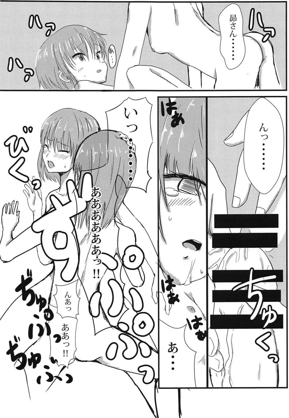 昴と百合子がその場のノリでふたなりHする話 14ページ