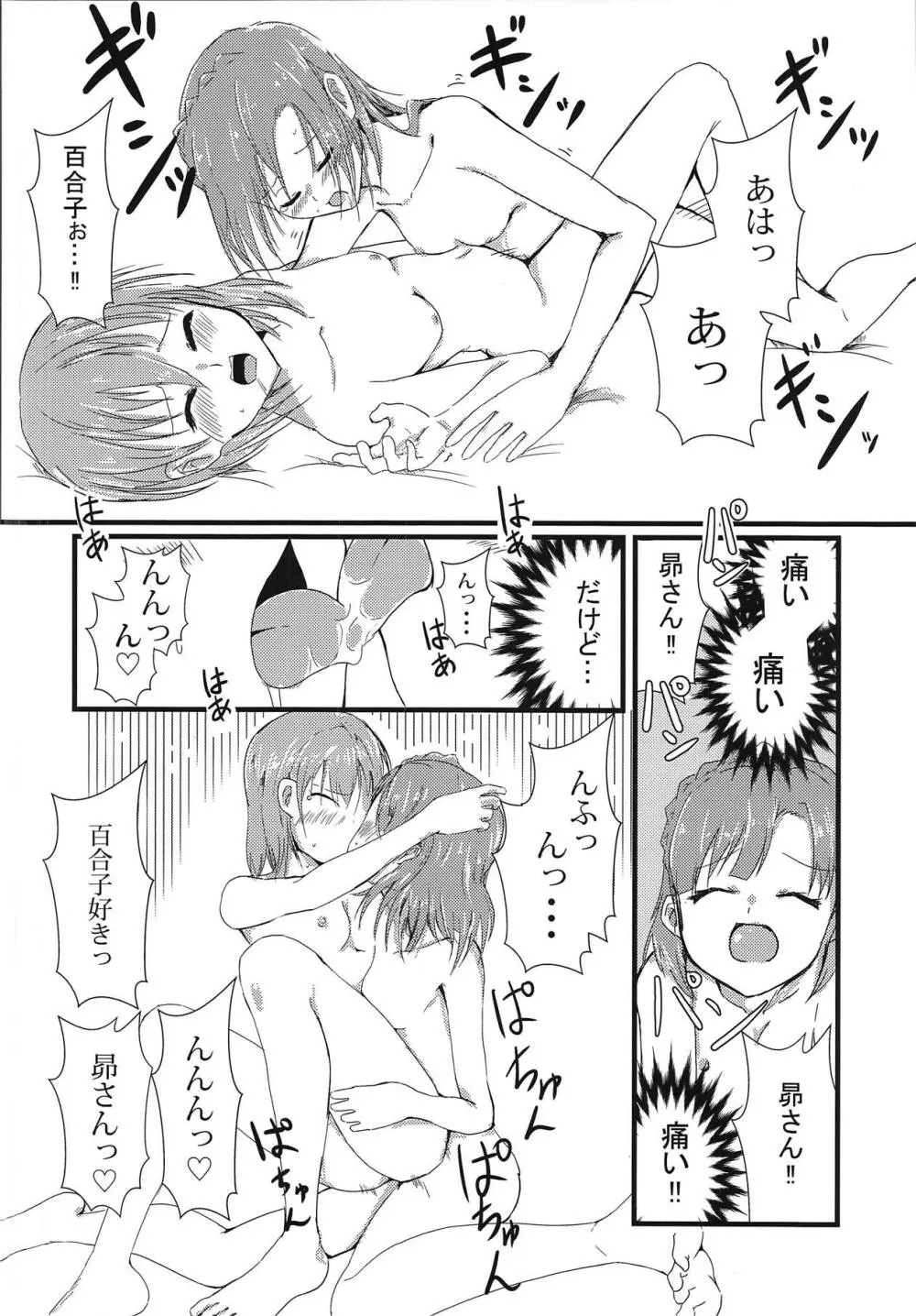 昴と百合子がその場のノリでふたなりHする話 15ページ