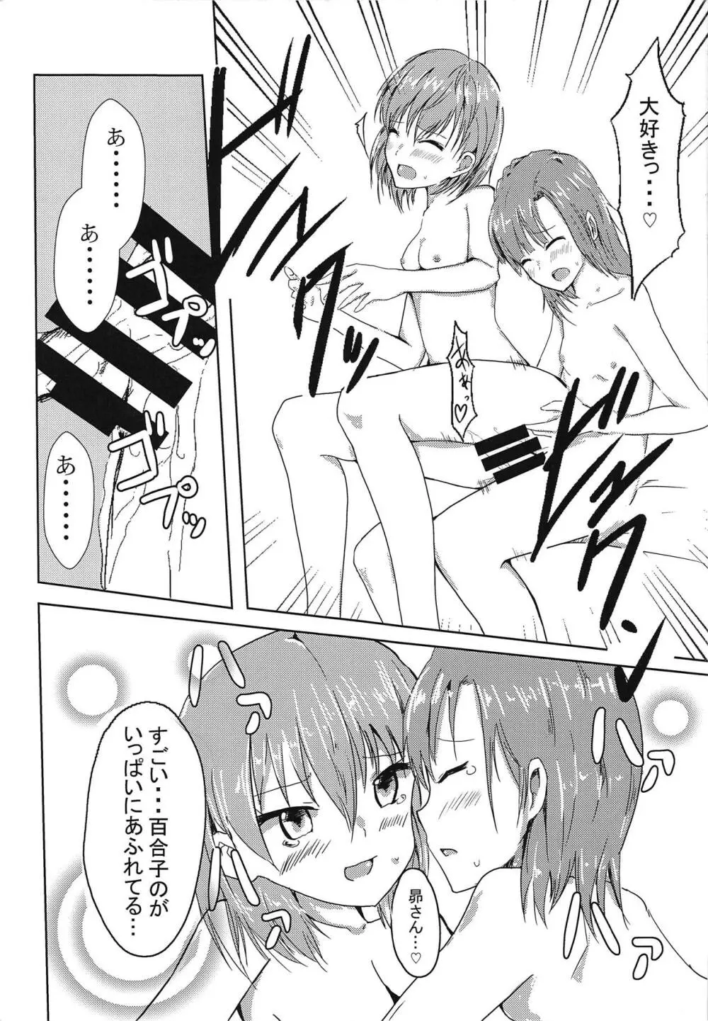 昴と百合子がその場のノリでふたなりHする話 16ページ