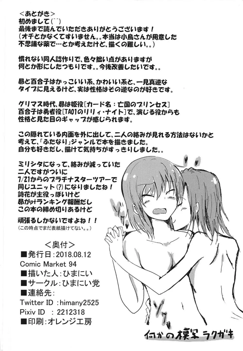 昴と百合子がその場のノリでふたなりHする話 17ページ